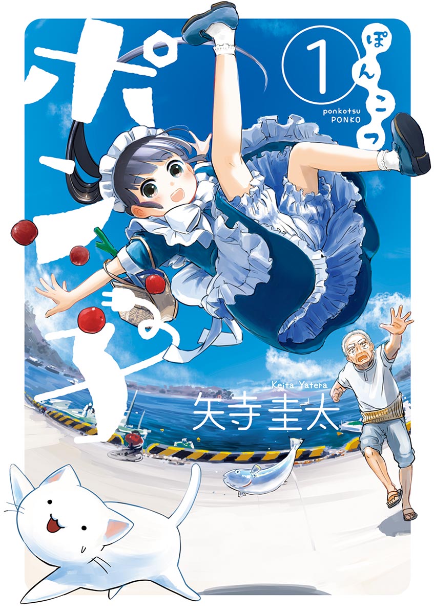 Useless Ponko (Ponkotsu Ponko) Chapter 01 Gambar 1